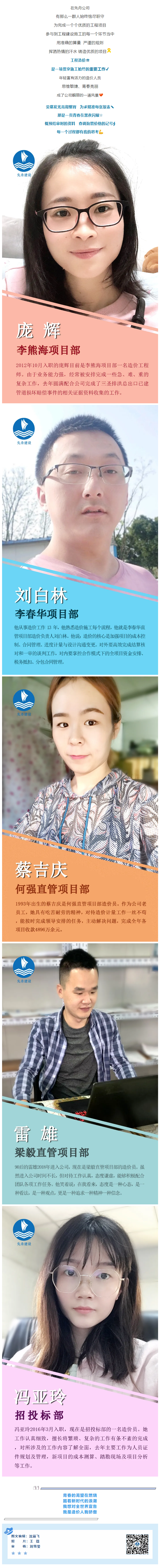 7【先舟工會】榜樣的力量 _ 造價員篇.png