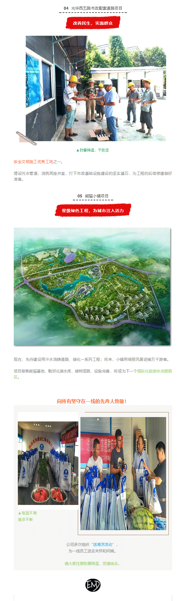 先舟建設(shè)2_03.png