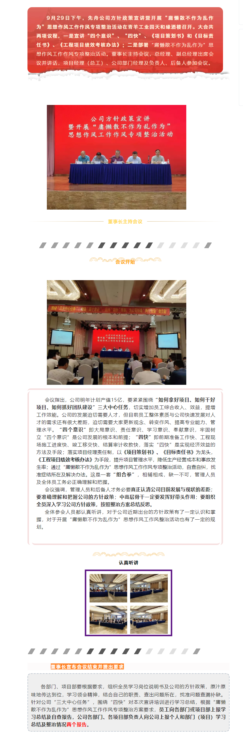 先舟公司方針政策宣講暨開展“庸懶散不作為亂作為”思想作風(fēng)工作作風(fēng)專項(xiàng)整治活動.png