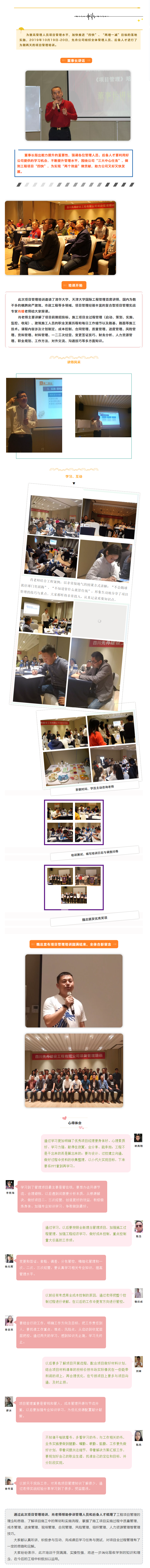 2【先舟】抓培訓(xùn)強(qiáng)素質(zhì) 不斷提高項(xiàng)目管理水平—項(xiàng)目管理培訓(xùn).png