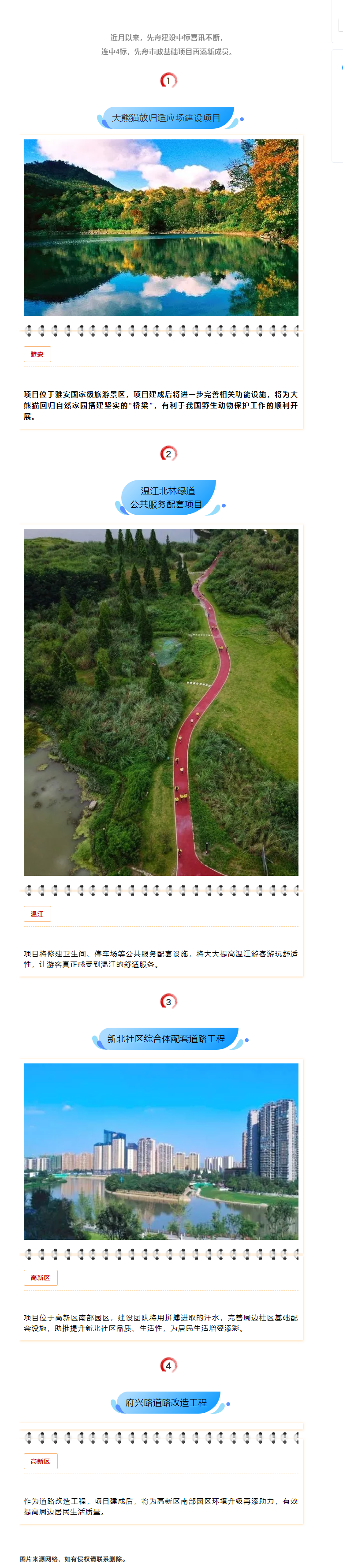 喜報(bào)！先舟建設(shè)中標(biāo)4個(gè)市政項(xiàng)目.png