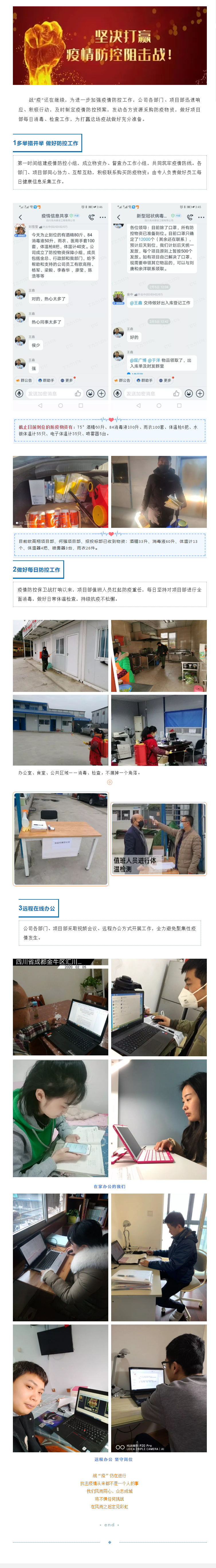 4 同舟共濟(jì)！先舟公司防疫工作全面展開(kāi)2.png