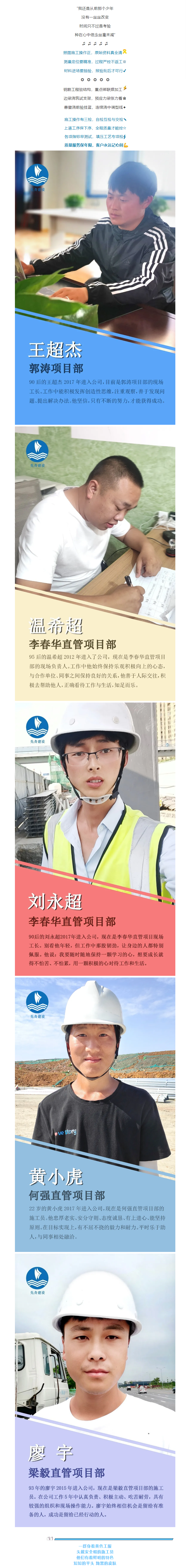 【先舟工會】榜樣的力量 _ 現(xiàn)場施工員篇.png