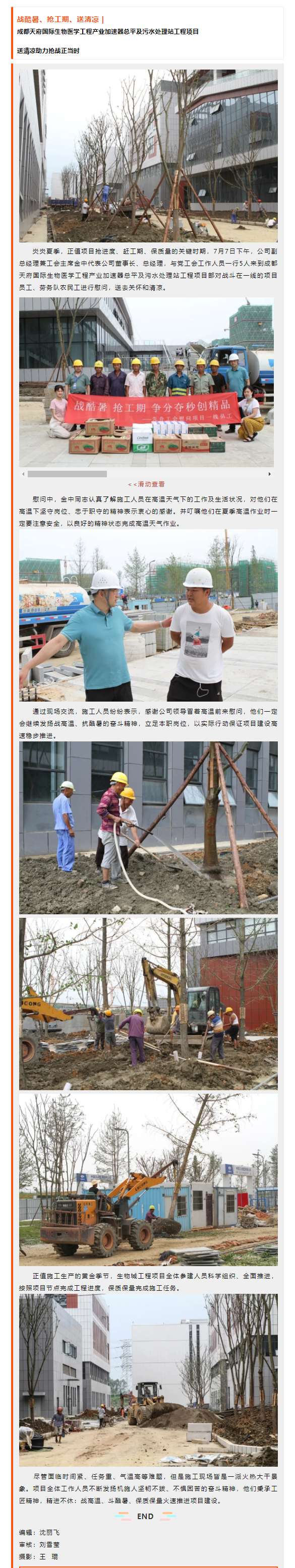 戰(zhàn)酷暑、搶工期，先舟工會(huì)慰問(wèn)項(xiàng)目一線員工.png