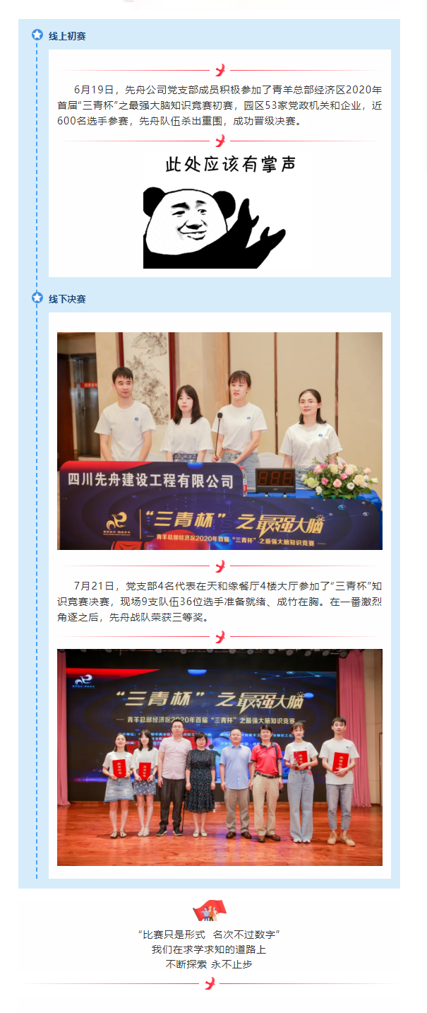 【先舟黨支部】愛(ài)科學(xué)、求新知，最強(qiáng)大腦齊上線.png