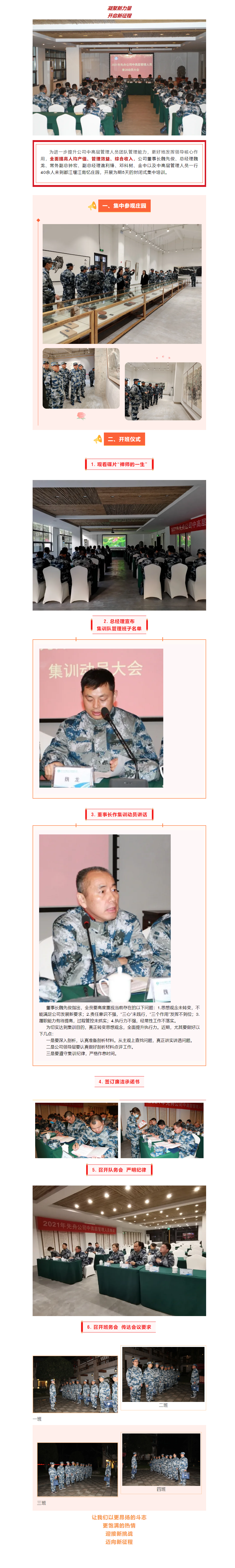 【集訓】2021年先舟公司中高層管理人員集訓活動系列一.png