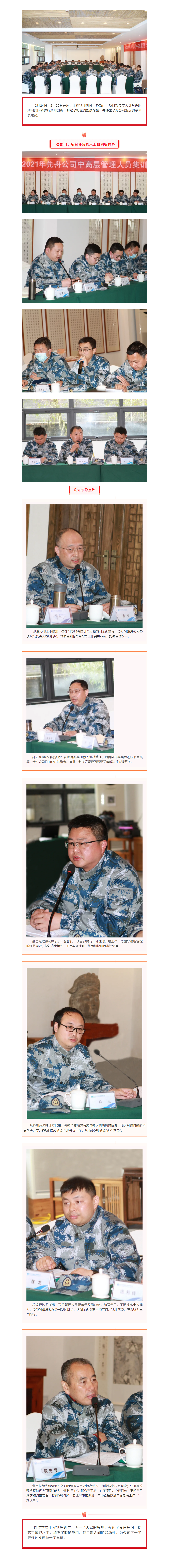 【集訓(xùn)】2021年先舟公司中高層管理人員集訓(xùn)活動(dòng)系列二.png