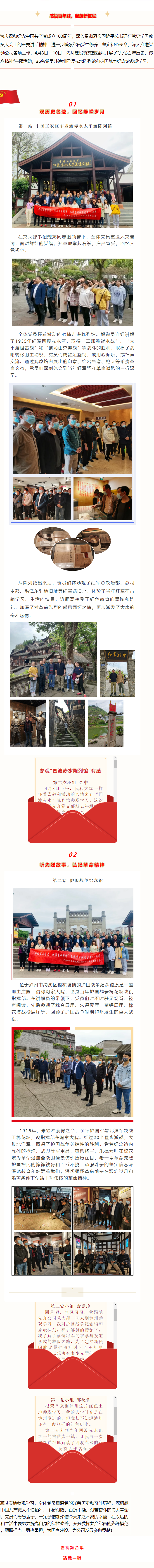 4月 【先舟黨支部】“共憶百年歷史，傳承革命精神”參觀學(xué)習(xí)獻(xiàn)禮建黨100周年.png