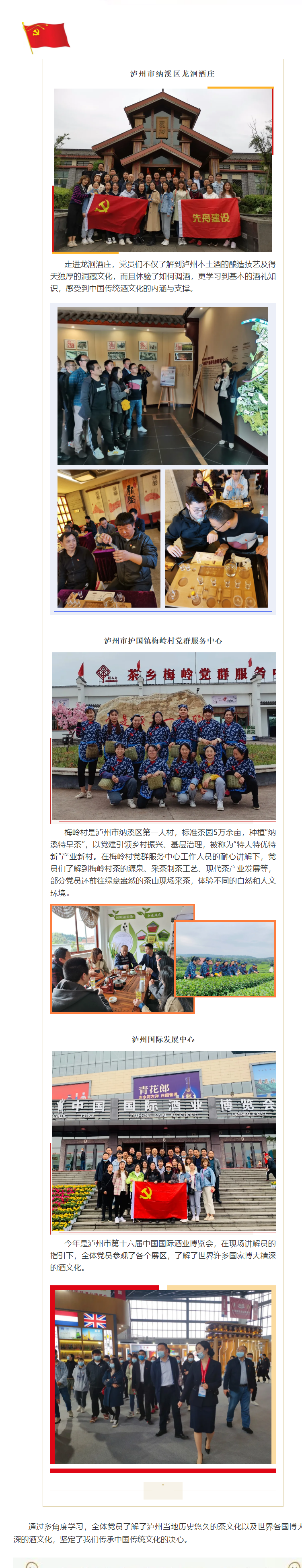 4月 【先舟黨支部】多元學(xué)習(xí)拓展視野，感受中國傳統(tǒng)文化.png