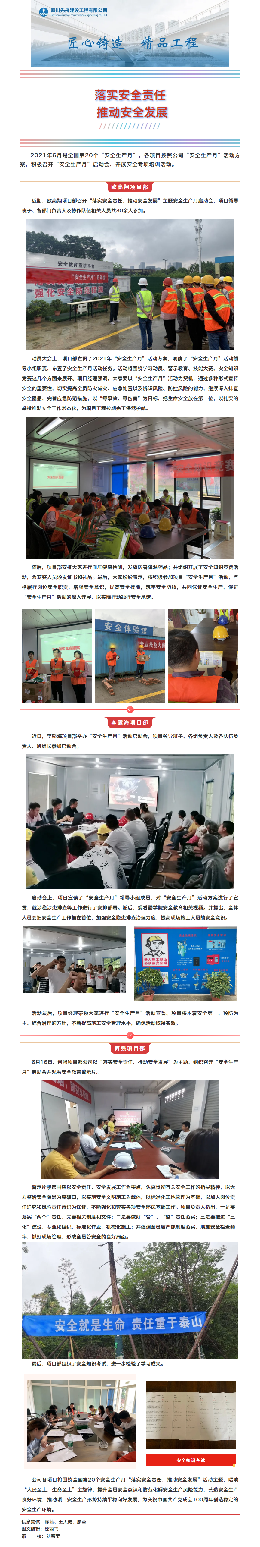 6 月 一線動態(tài)_各項(xiàng)目部積極開展“安全生產(chǎn)月”活動.png