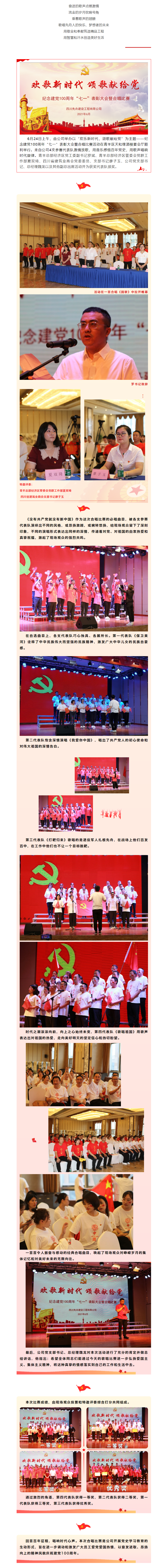 6月   歡歌新時(shí)代 頌歌獻(xiàn)給黨_先舟建設(shè)舉行慶祝建黨100周年合唱比賽.png