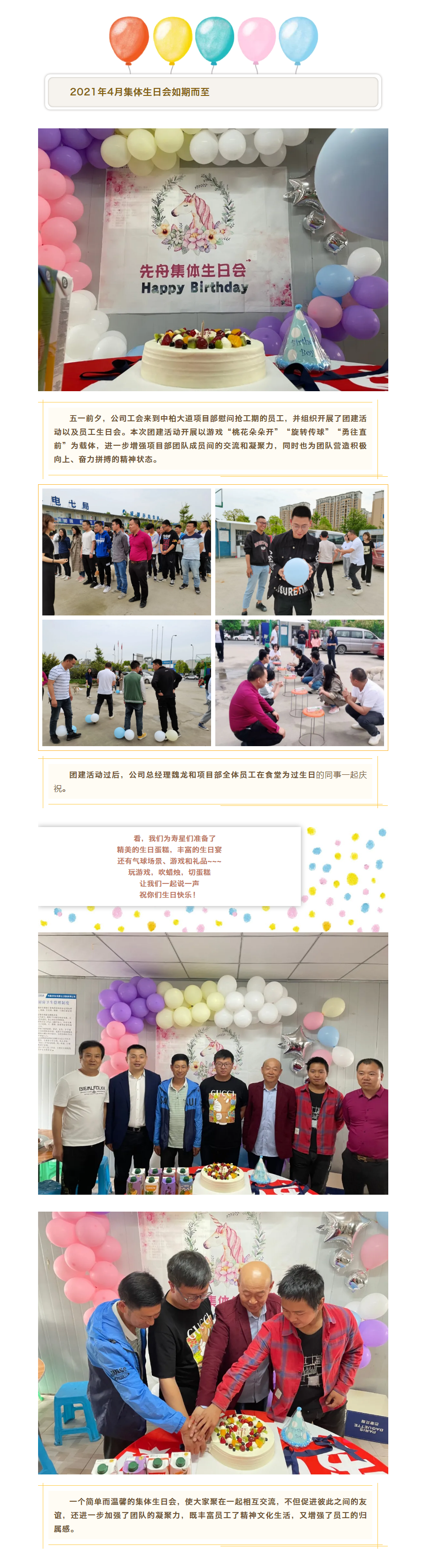 4月  集體生日會(huì)_在一起，更溫暖.png