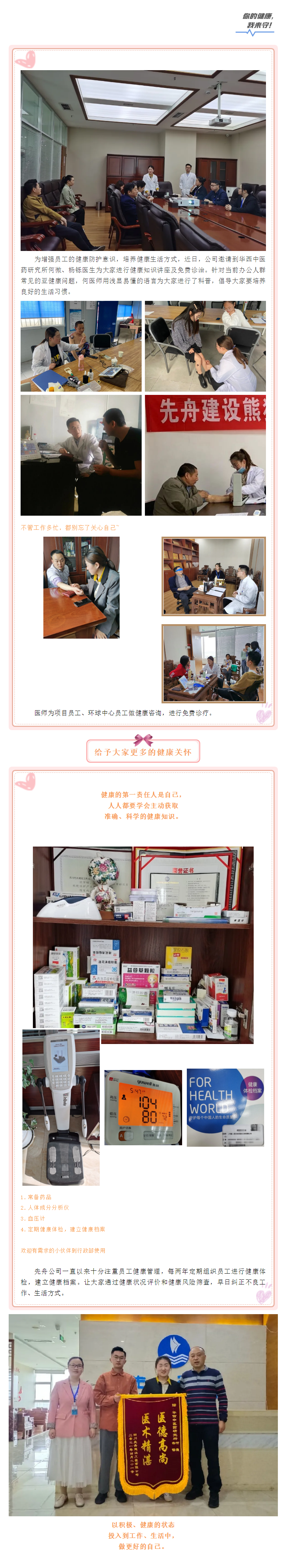 4 月  關(guān)注員工健康 先舟建設(shè)這樣做.png