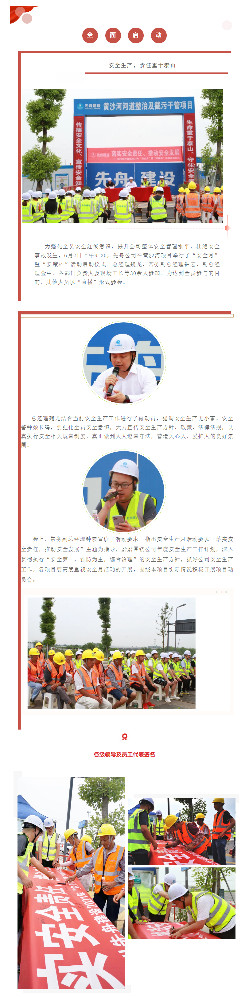 6月 全面啟動！先舟公司舉行“安全月”暨“安康杯”活動啟動儀式.png