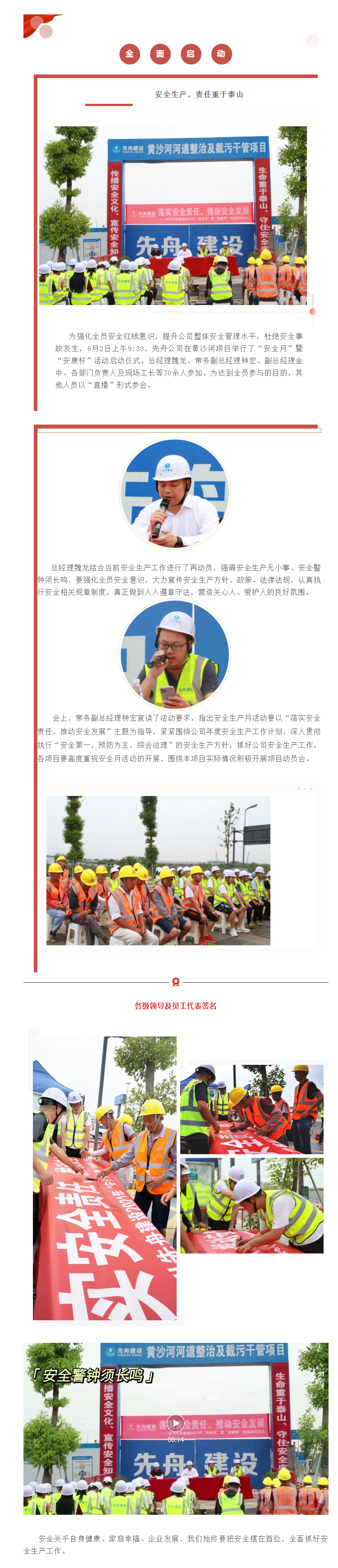 6.4 全面啟動(dòng)！先舟公司舉行“安全月”暨“安康杯”活動(dòng)啟動(dòng)儀式.png