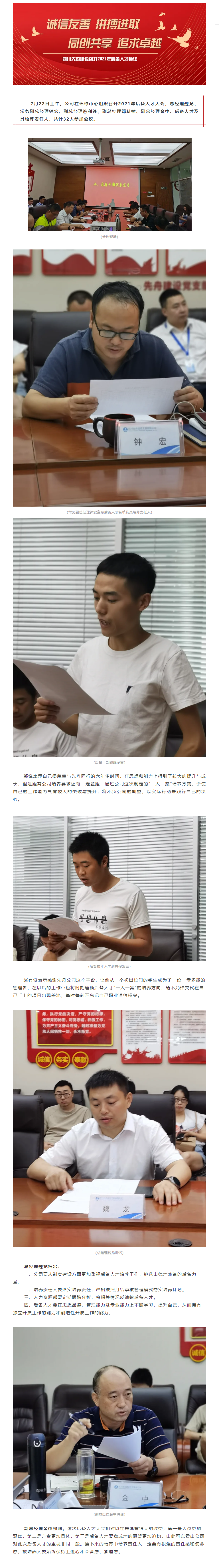 7.26  公司召開(kāi)2021年后備人才會(huì)議.png