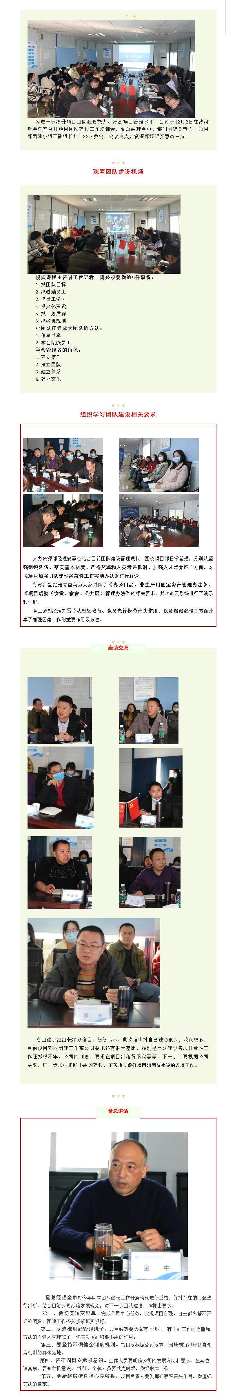 12.3   先舟公司召開項目團(tuán)隊建設(shè)工作培訓(xùn)交流會.png