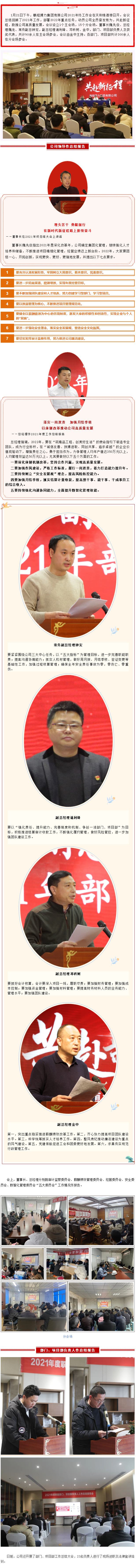 埋頭苦干 勇毅前行 _公司舉辦2021年終工作會(huì).png