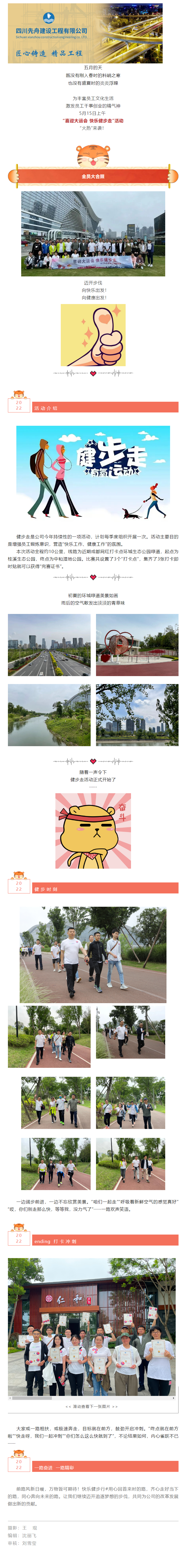 2022.5.16我們一起向未來(lái)_公司工會(huì)組織開(kāi)展“健步走”活動(dòng).png