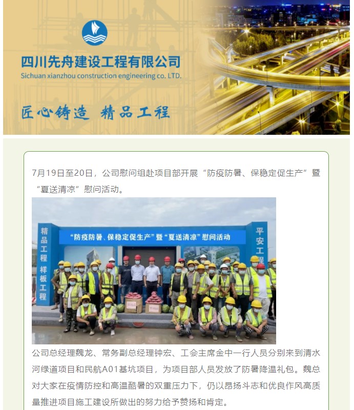 2022.7.20  公司工會(huì)開(kāi)展項(xiàng)目部“夏送清涼”慰問(wèn)活動(dòng)1.jpg