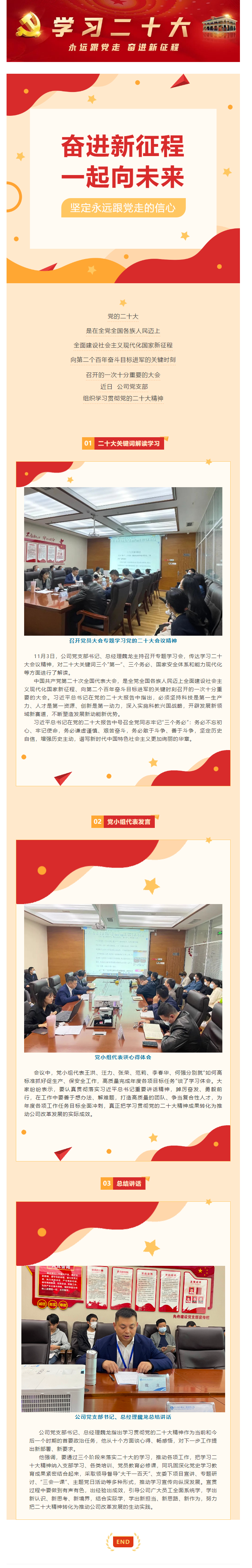2022.11.4公司組織學習宣傳貫徹黨的二十大精神.png