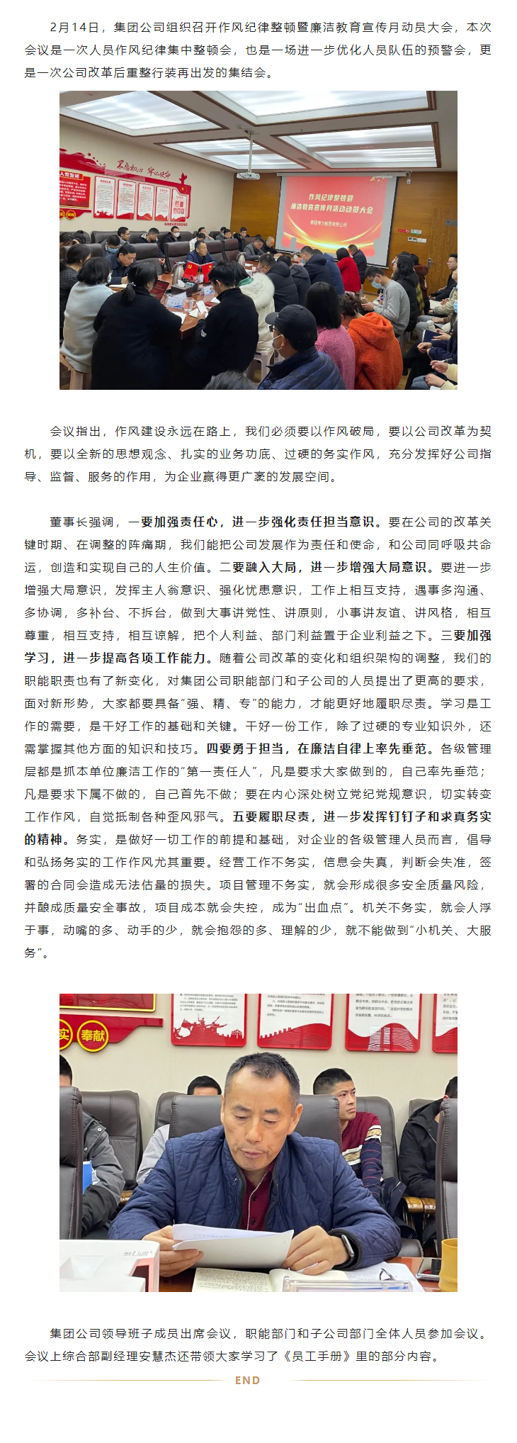 2023.3 集團(tuán)公司組織召開作風(fēng)紀(jì)律整頓暨廉潔教育宣傳月動(dòng)員大會(huì).png
