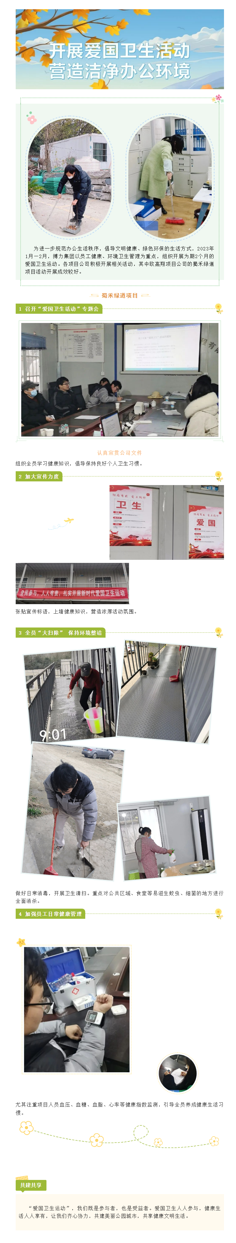 2023.3.16愛(ài)國(guó)衛(wèi)生活動(dòng) 我們?cè)谛袆?dòng).png
