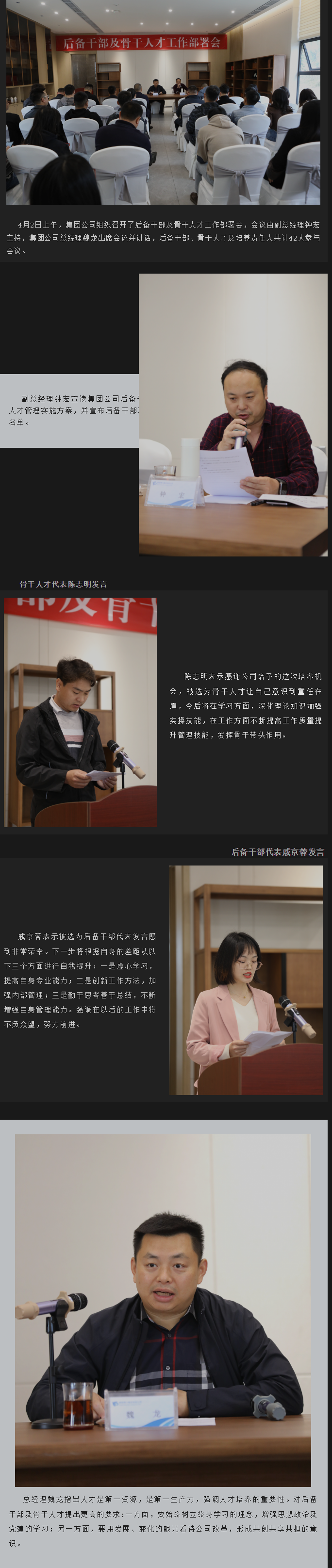 2023.4.2 集團(tuán)公司召開(kāi)后備干部及骨干人才工作部署會(huì).png