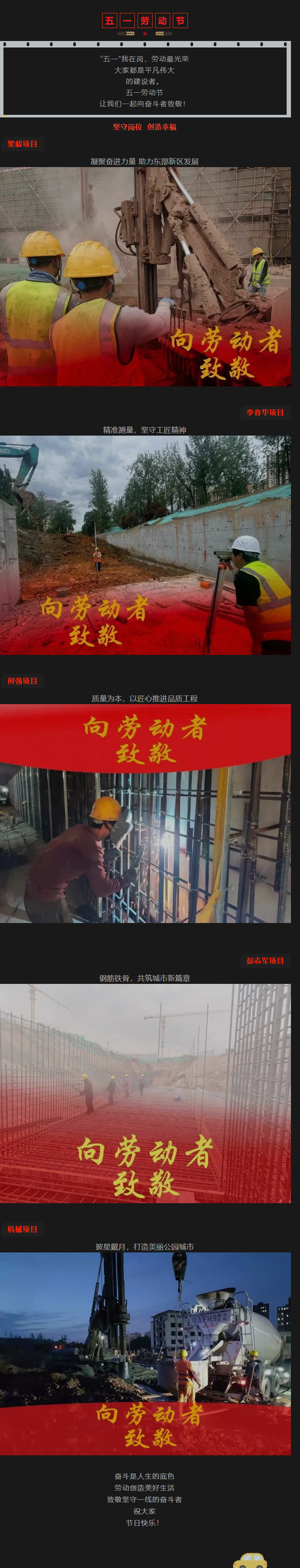 2023.5.1  勞動最光榮！致敬努力拼搏的你.png