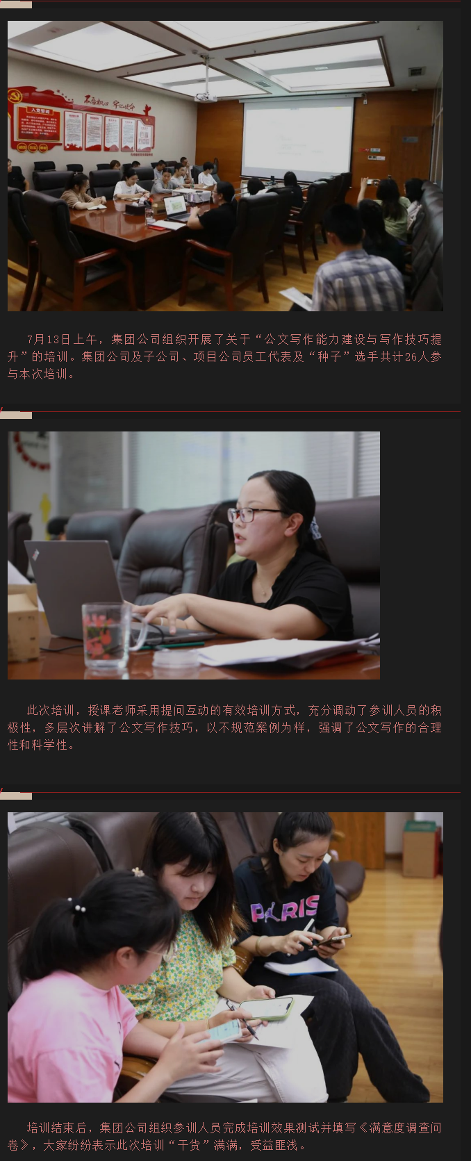 2023.7.14  公文寫作能力建設(shè)與寫作技巧提升培訓(xùn).png